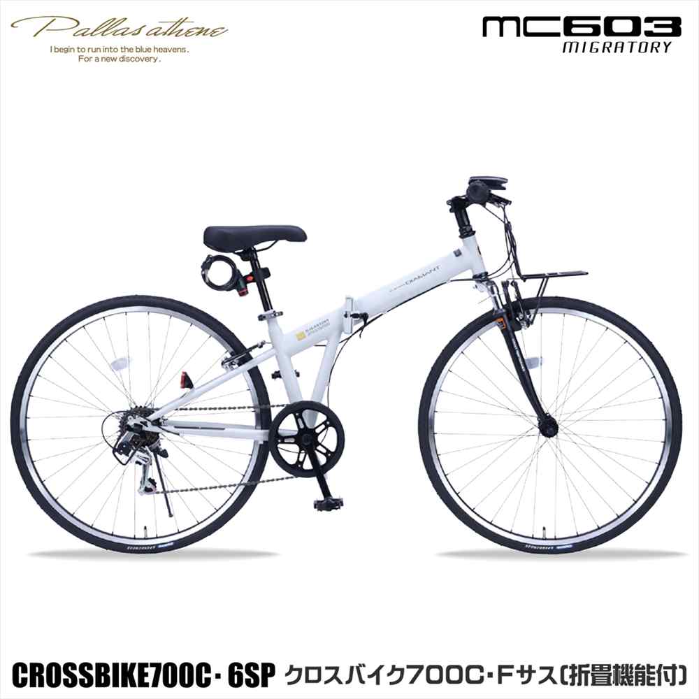 マイパラス MC-603 象牙色（OW）MIGRATORY 折りたたみ 差し交わす自動自転車 700C 6段変速 向こう正面サスペンション LEDともし火 導線鍵を掛ける付き添い人