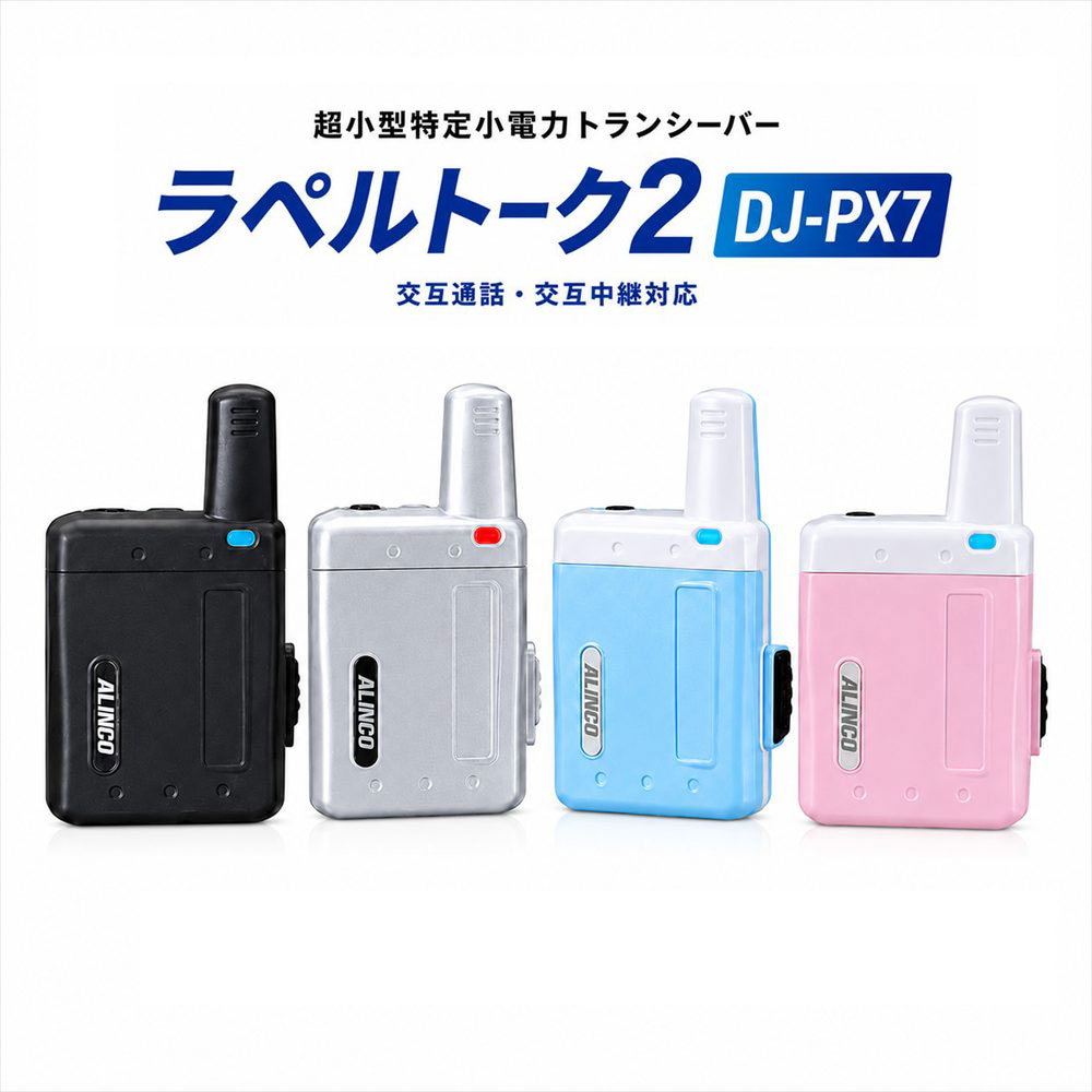 アルインコ (Alinco) DJ-PX7 ブラック 超小型 特定小電力 トランシーバー ラペルトーク DJ-PX7B｜BLUE CENTURY 店