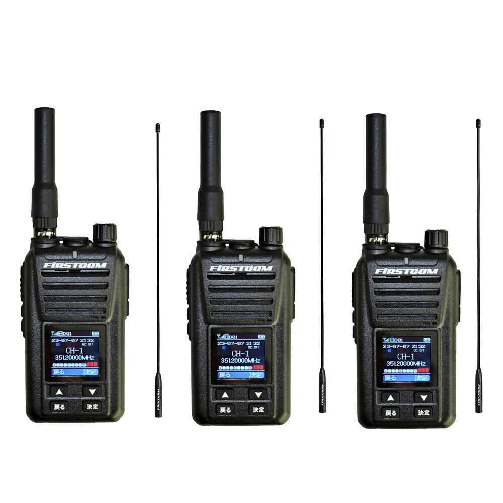 ロングアンテナ付き 3台セット F.R.C FIRSTCOM FC-D301Plus デジタルトランシーバー 充電器付属 エフアールシー エフアールシー デジタル簡易無線｜BLUE CENTURY 店