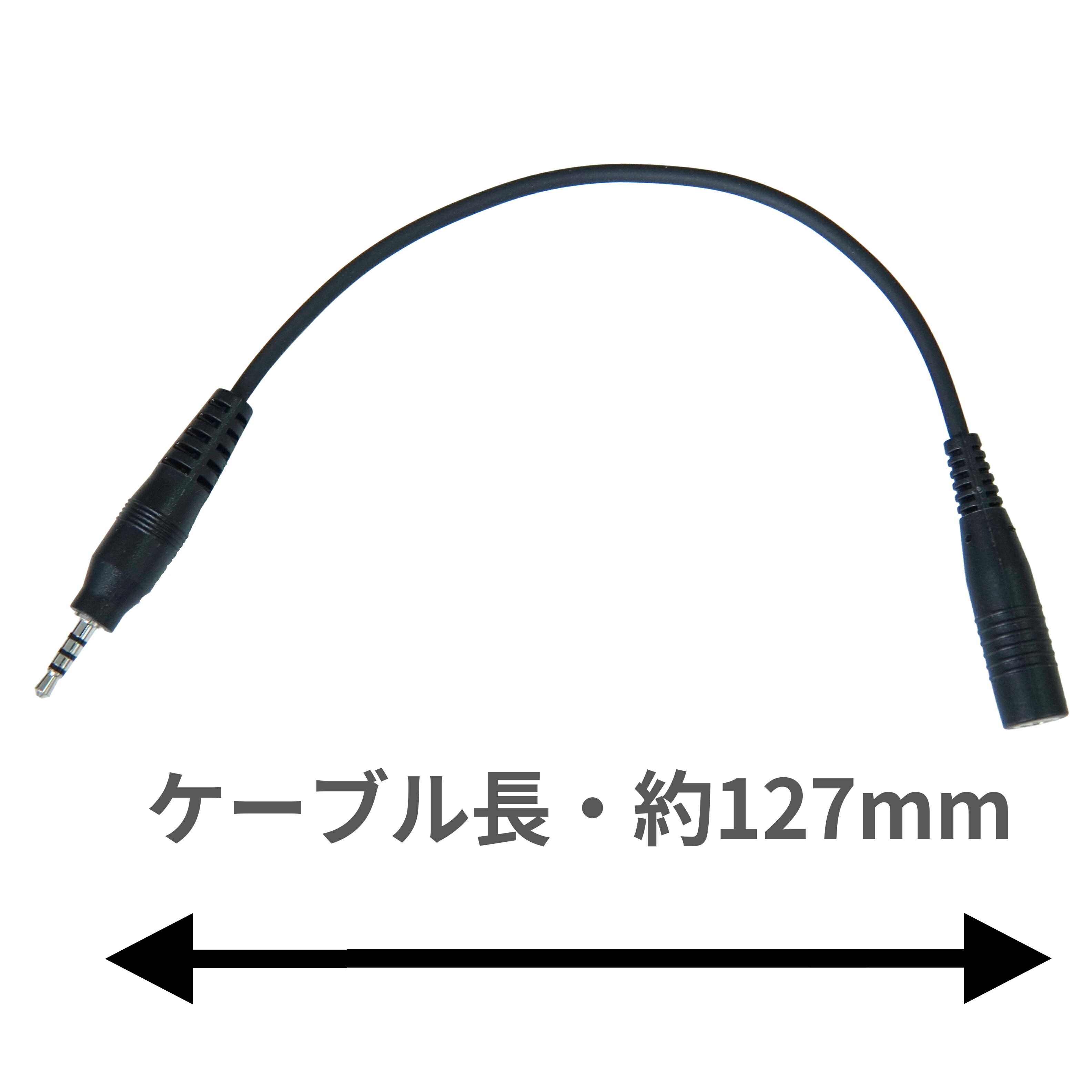 トランシーバー イヤホンマイク用 3極3.5mm→4極2.5mm 変換ケーブル ハンズフリー非対応