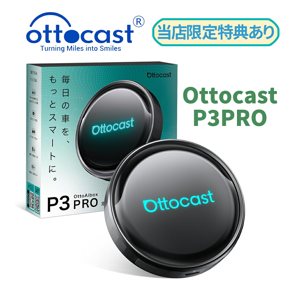 【楽天市場】【正規販売店】Ottocast P3 Pro OttoAibox P3 Pro リモコン付き CarPlay AI Box ...