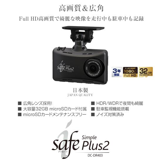 楽天市場】デンソー ドライブレコーダー i-safe simple Plus2 DC