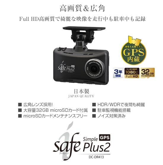 エルゴラ　9点セット　safe Plus2 ドライブレコーダー GPS内蔵 Amazon | [コムテック製/i-safe ] DC-DR510 ○i-safe GEORGE