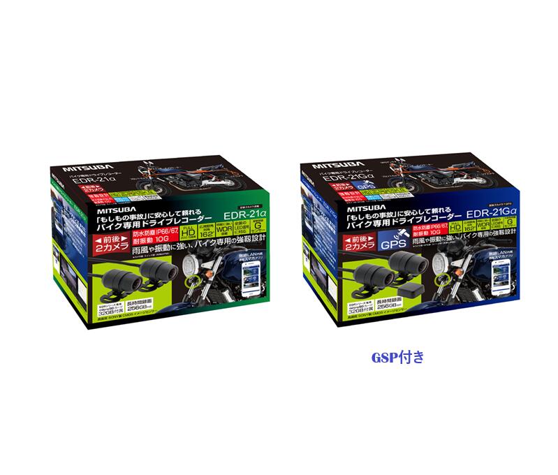 バイク専用ドライブレコーダー２カメラ 32,500円