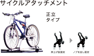【TUFREQ】タフレック サイクルアタッチメント 自転車用キャリア 正立タイプ｜Ｂｌｕｅ　Ｄｒａｇｏｎ