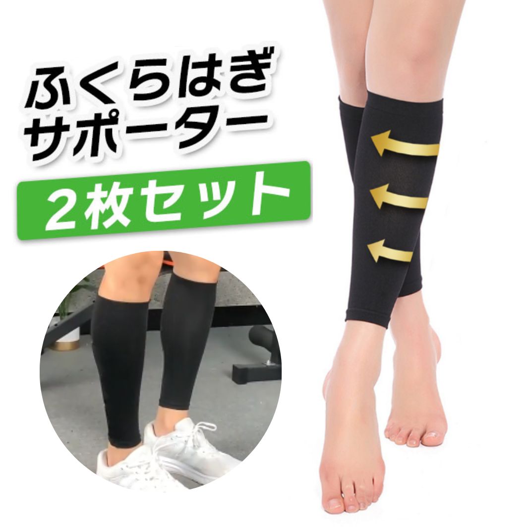 【楽天市場】ふくらはぎサポーター 就寝用 肉離れ レディース メンズ 陸上 薄い 登山 効果 スポーツ ランニング バレーボール 寝るとき
