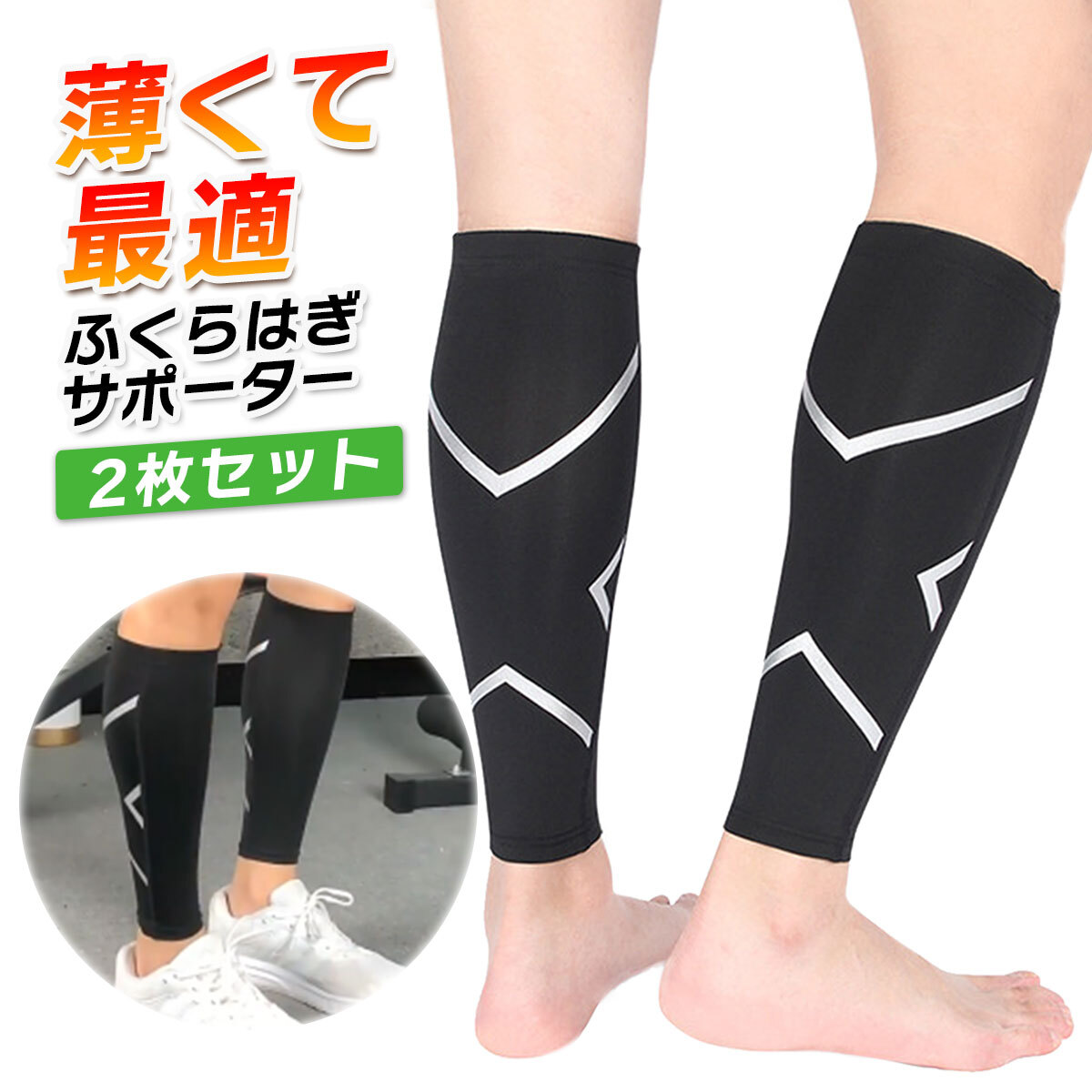 【楽天市場】ふくらはぎサポーター 就寝用 レディース メンズ 陸上 薄い 登山 肉離れ 効果 スポーツ ランニング バレーボール 寝るとき