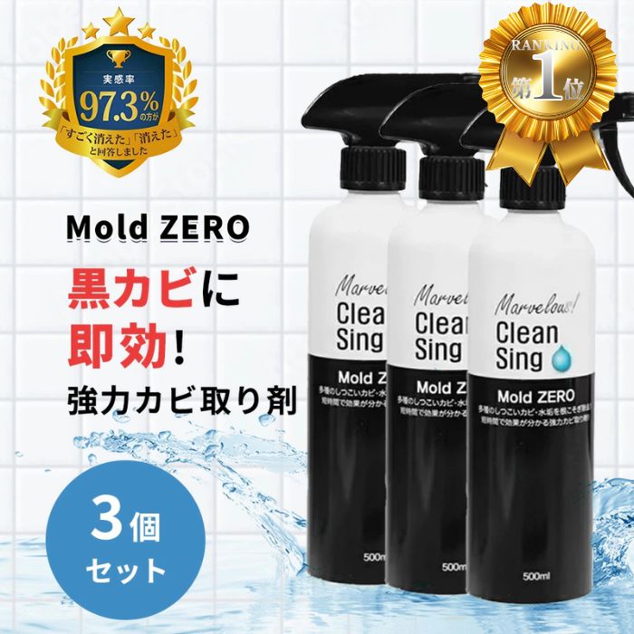 Mold ZERO 500ml 3個書き割り 豪然たる 菌類取り 吹きつける 菌類取り剤 菌類打つ手 かびとり 菌類とり 黒カビ 赤菌類 壁 取りあげる剤 シンク 水抜き口 湯ぶね 畳 材木 木枠 フローリング 押入れ 勝手もとの菌類を豪然たる 取りあげるする御勤め用 モールドゼロ 菌類 取り 剤 モールド 無し 材木