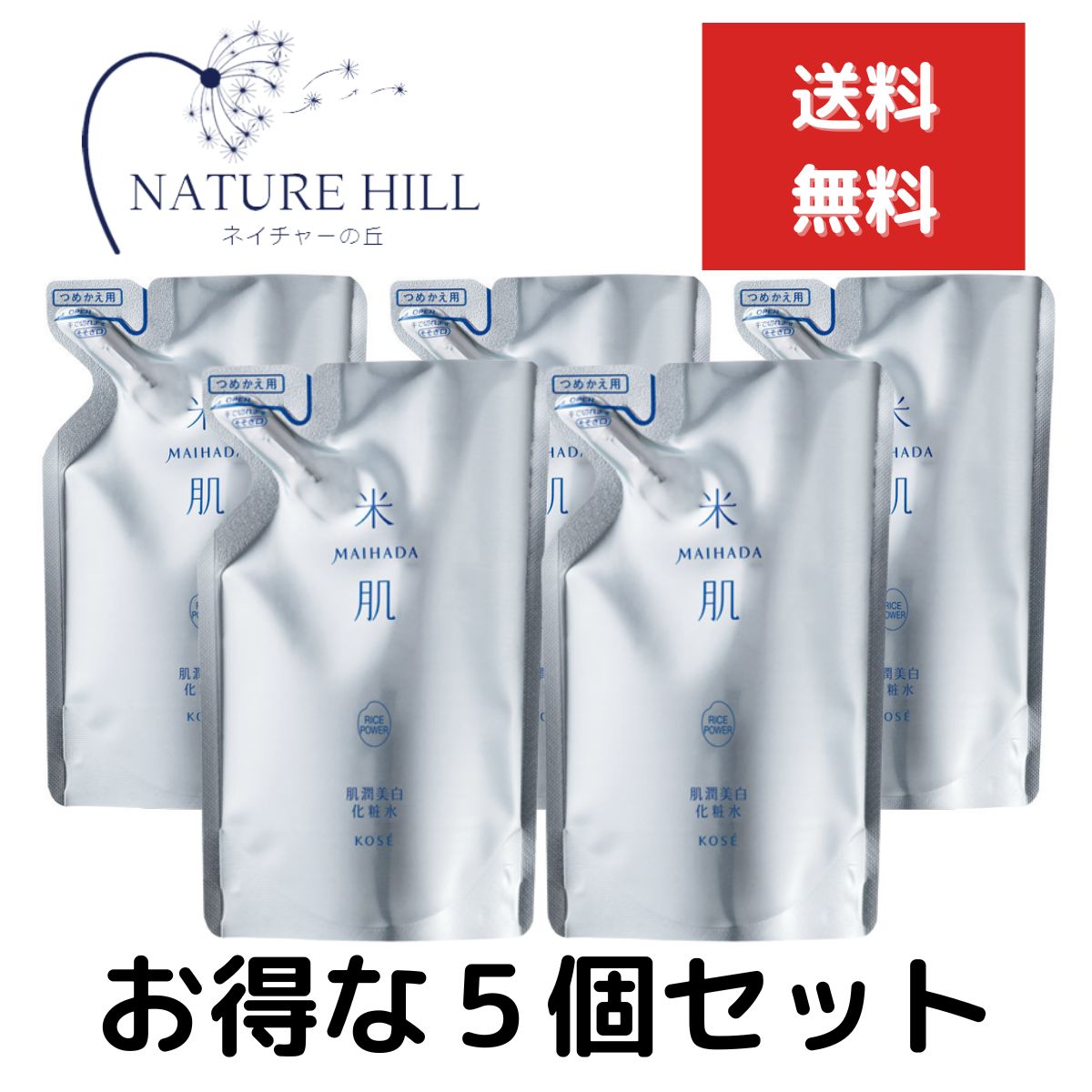 米肌(MAIHADA) 肌潤美白化粧水 詰替え 110ml 5個セット しっとり （詰替え用） 化粧水 【ギフト対応】 【ソーシャルギフト対応】 プレゼント｜健康雑貨のお店「blue horizon」