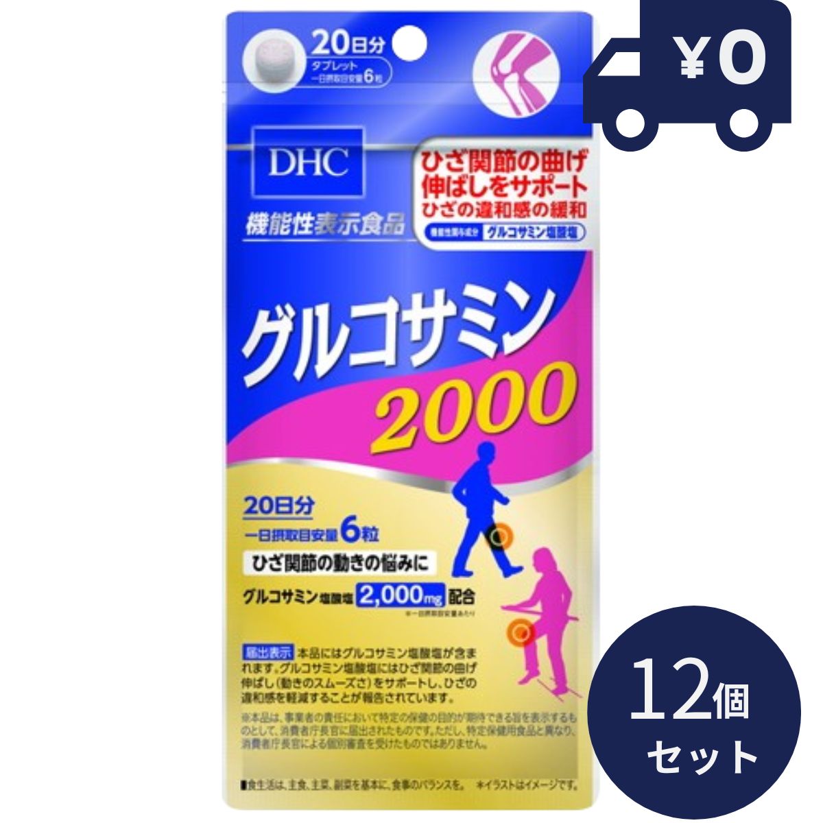 DHC グルコサミン2000 20日分(120粒) 12個書き割り ディーエイチシー 加えること 思わしい食料雑貨類 粒手合い 一般受け サプリ 【差し上げ物相応う】 【ソーシャルギフト相応う】 差し上げ物