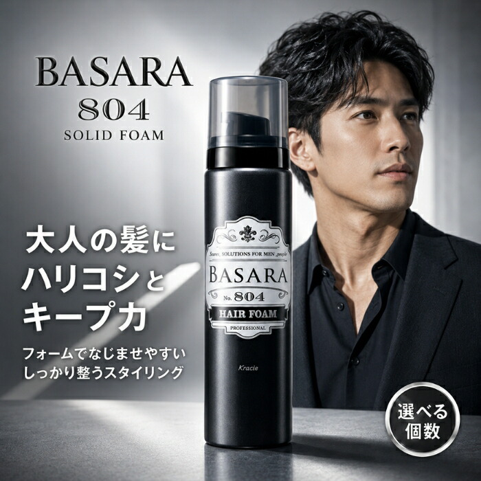 クラシエ バサラ ソリッドフォーム 804 180g ハードタイプ スタイリング剤 ヘアワックス メンズ 男性用 整髪料 ハリコシ キープ力 オリエンタルシトラス｜健康雑貨のお店「blue horizon」