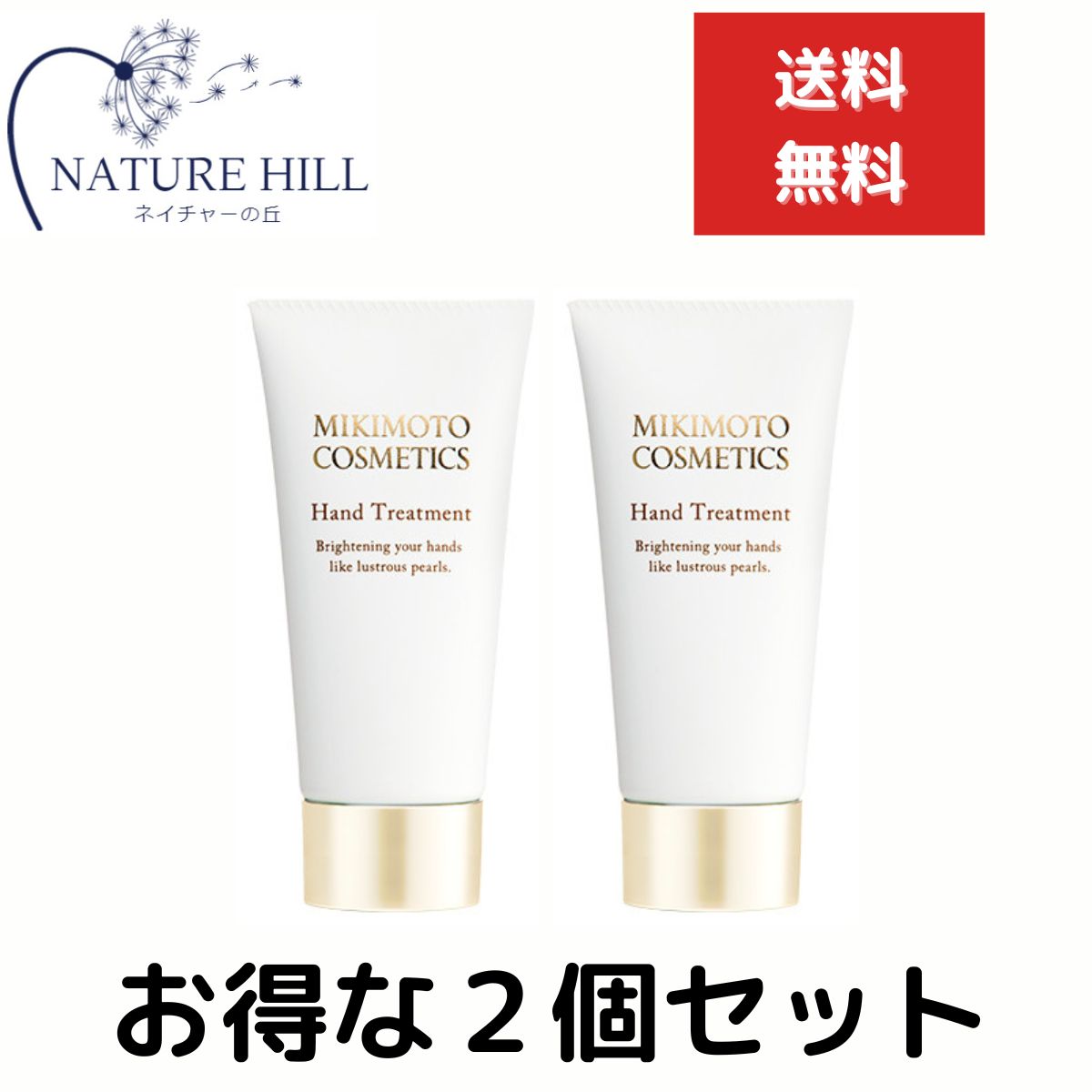 楽天市場】ミキモト ハンドトリートメント 50g 3個セット