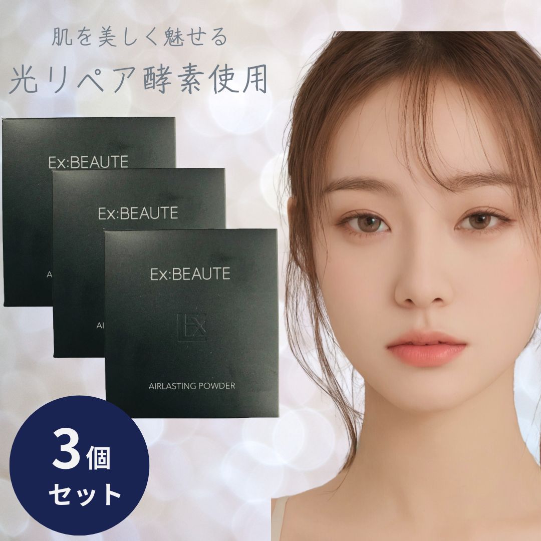 【楽天市場】エクスボーテ エアラスティングパウダー ルーセント レフィル ケース別売 11g 3個セット マードゥレクス フェイスパウダー