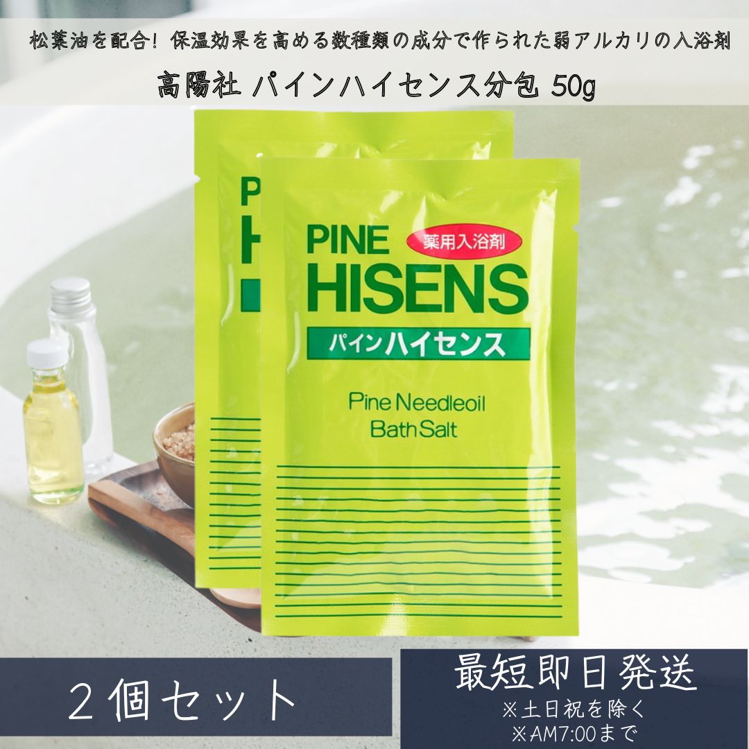 自然(じねん) スイーム社　入浴剤『自然(じねん)』 楽天市場】【バラ売り】 高陽社 パイン ハイセンス 分包 50g
