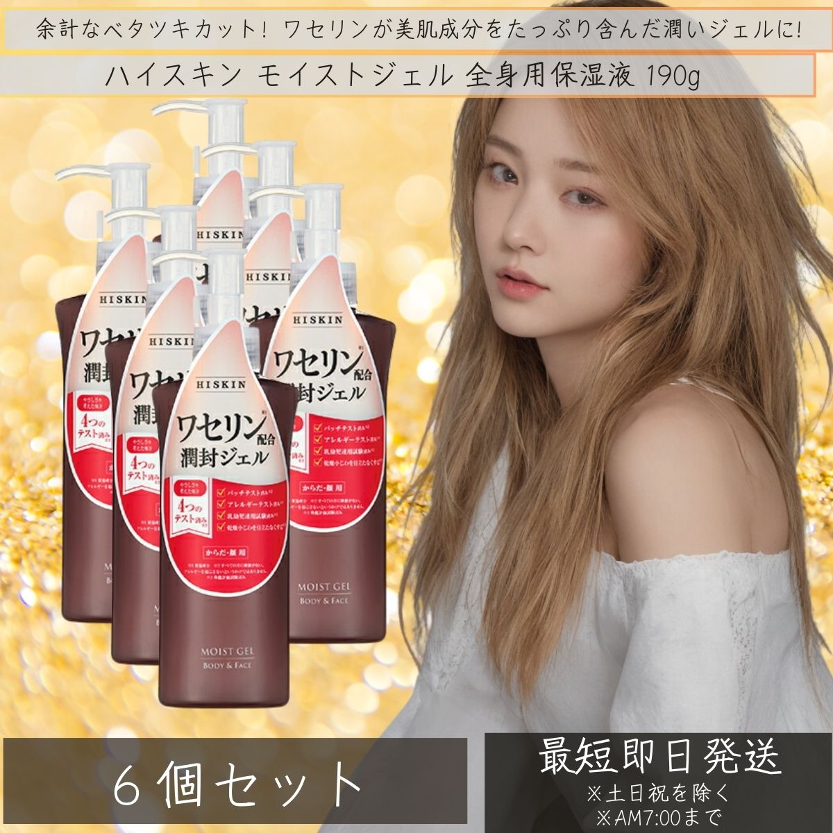 【楽天市場】ハイスキン モイストジェルN 190g 6個セット ボディクリーム ローション 化粧品 保湿 ワセリン ハイスキンモイストジエルN