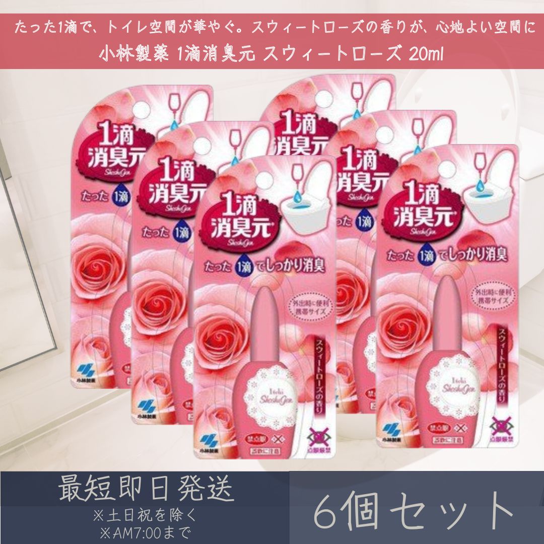 楽天市場】小林製薬 1滴消臭元 スウィートローズ 20ml 6個セット 楽天市場】小林製薬 1滴消臭元 スウィートローズ 20ml 6個セット
