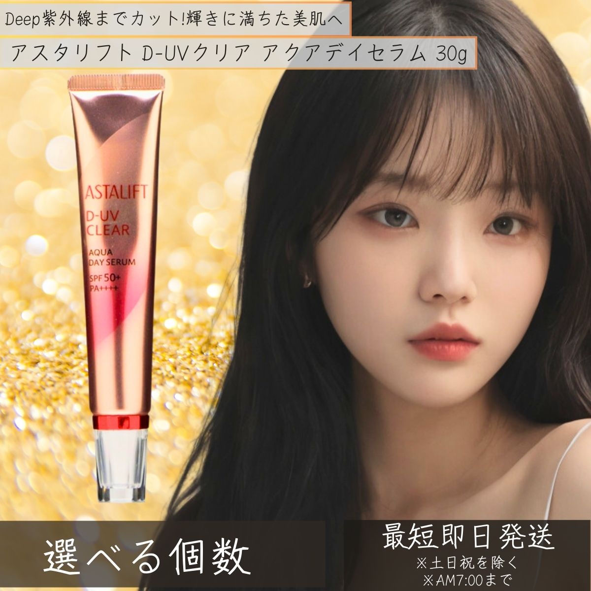 楽天市場】アスタリフト ASTALIFT D-UVクリア アクアデイセラム