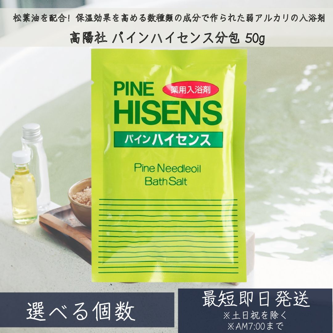 楽天市場】【バラ売り】 高陽社 パイン ハイセンス 分包 50g