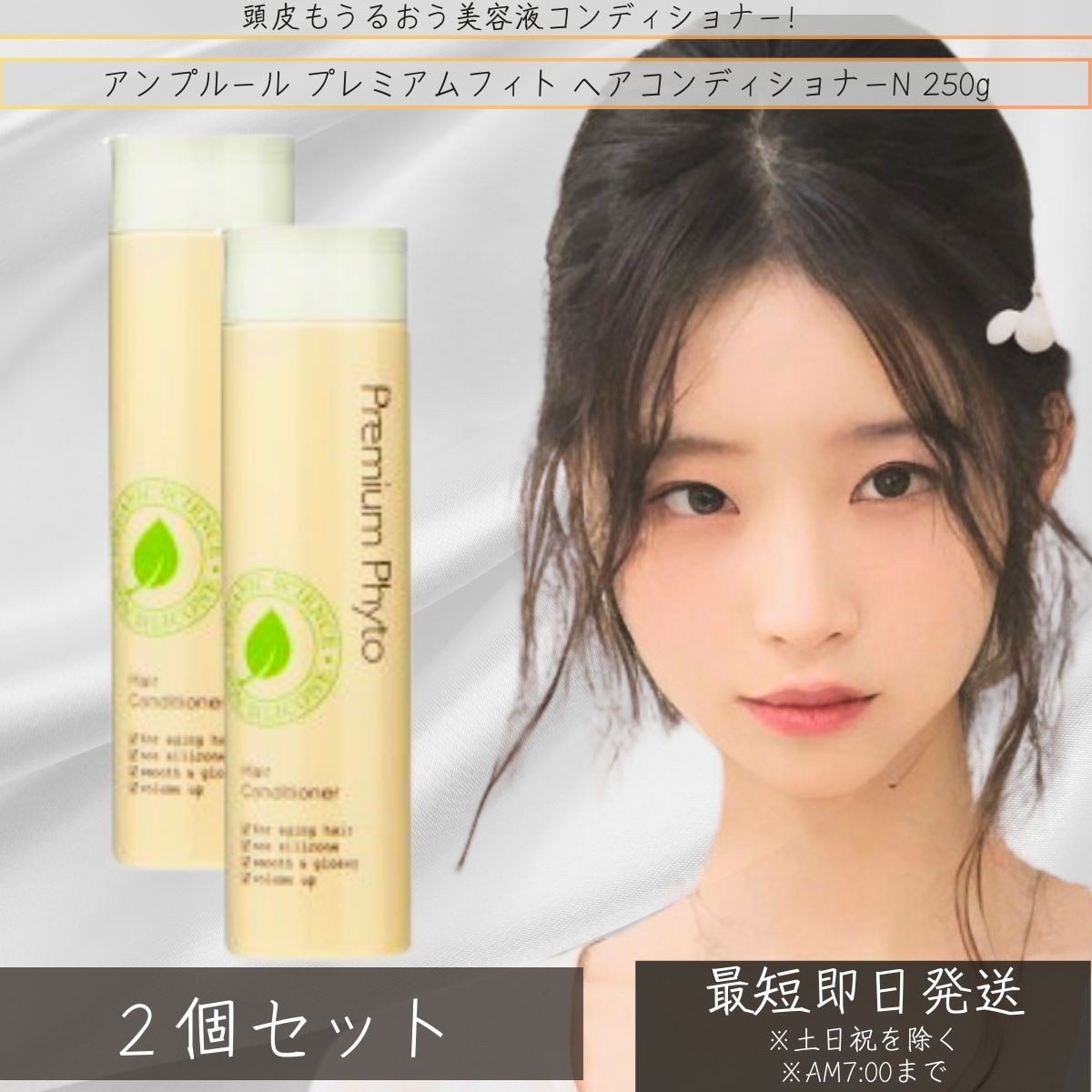 【楽天市場】アンプルール AMPLEUR プレミアムフィト ヘアコンディショナーN 250g ×2個セット │ スカルプ ケア アミノ酸