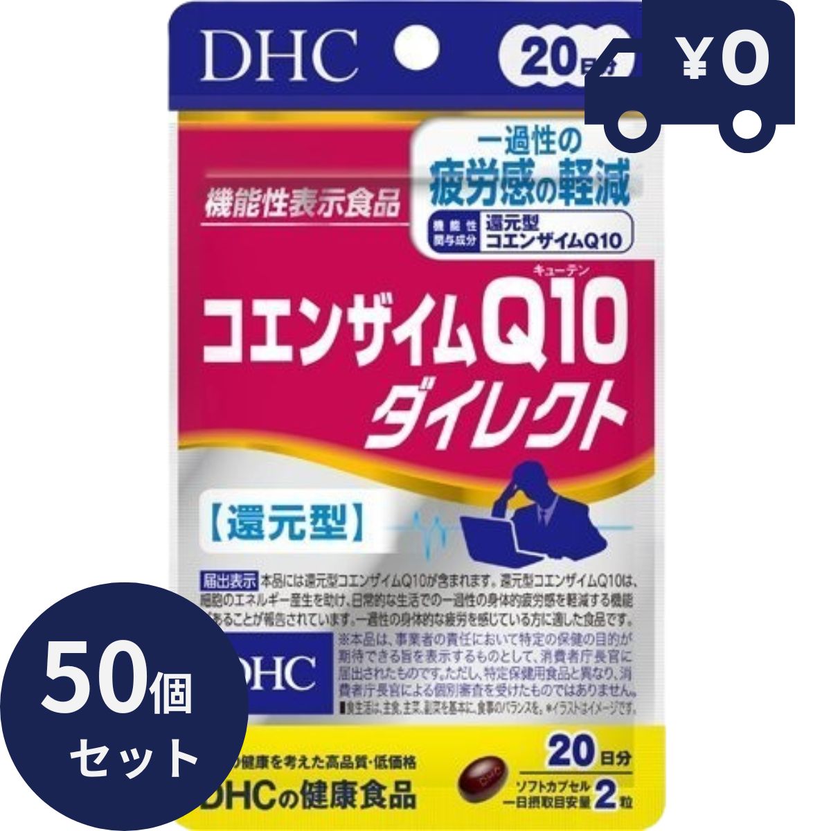 DHC コエンザイムQ10ダイレクト 20日分(40粒) 50個セット ディーエイチシー サプリメント 健康食品 粒タイプ 人気 サプリ 保健機能食品 栄養補助食品 健康食品 【ギフト対応】 【ソーシャルギフト対応】 プレゼント|健康雑貨のお店「blue horizon」