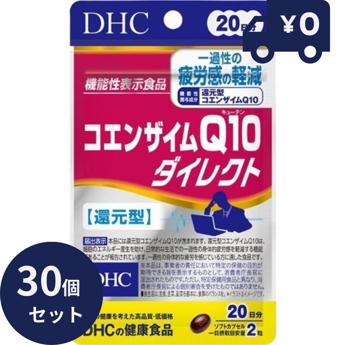 DHC コエンザイムQ10ダイレクト 20日分(40粒) 30個セット ディーエイチシー サプリメント 健康食品 粒タイプ 人気 サプリ 保健機能食品　栄養補助食品　健康食品 27,937円