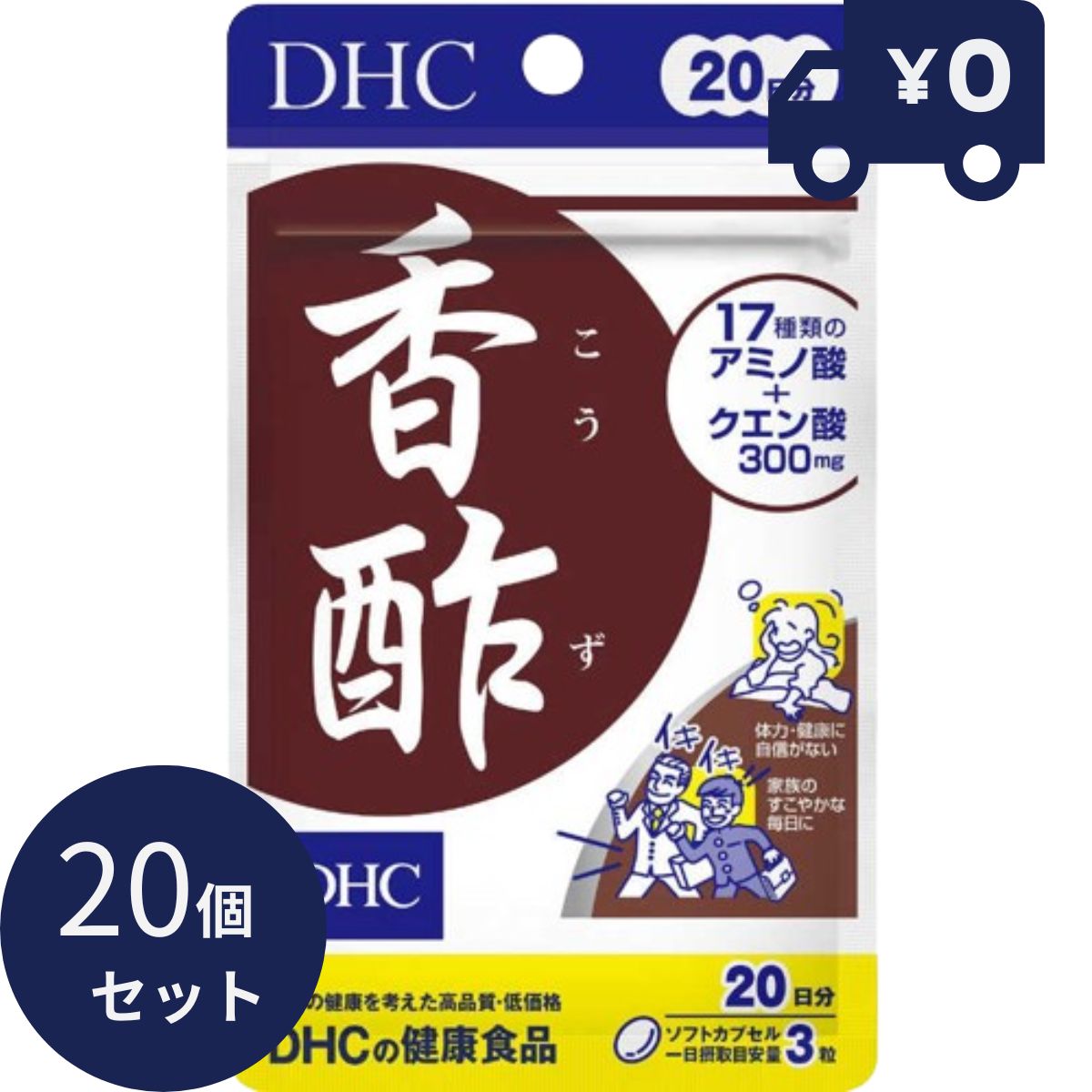 DHC サプリメント 香酢 20日分（60粒）20個セット サプリ ソフトカプセル ディーエイチシー サプリメント 健康食品 人気