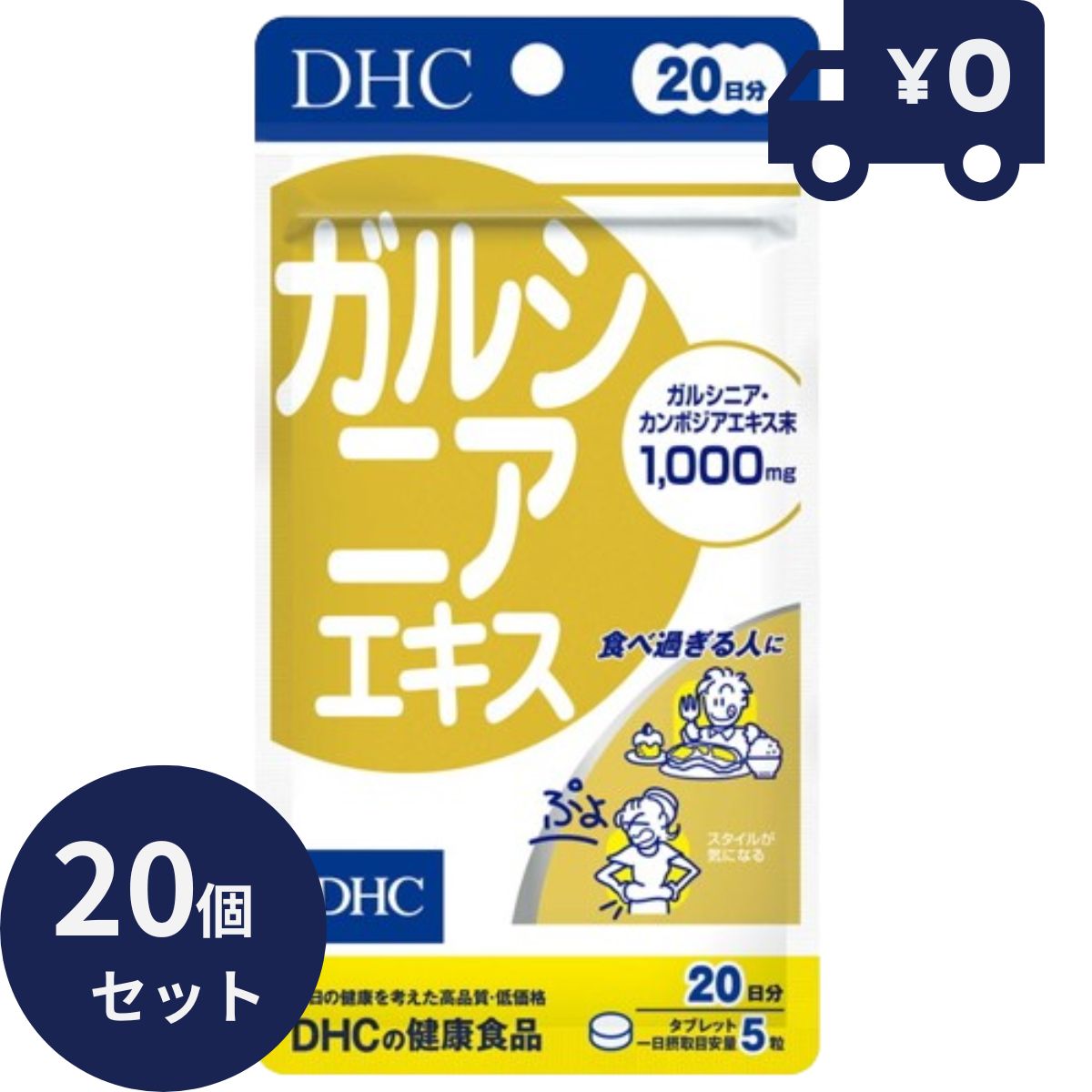 DHC ガルシニアエキス20日分 100粒 20個セット ディーエイチシー サプリメント 健康食品 粒タイプ 人気 サプリ ダイエットサプリ ビタミン ダイエットサプリメント 美容 ガルシニア