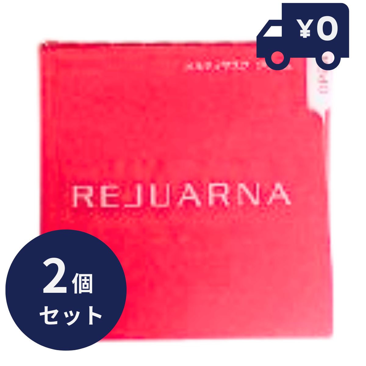 ２個セット　ナリス化粧品 レジュアーナ メルティマスク クリーム 25g　夜用　NARIS