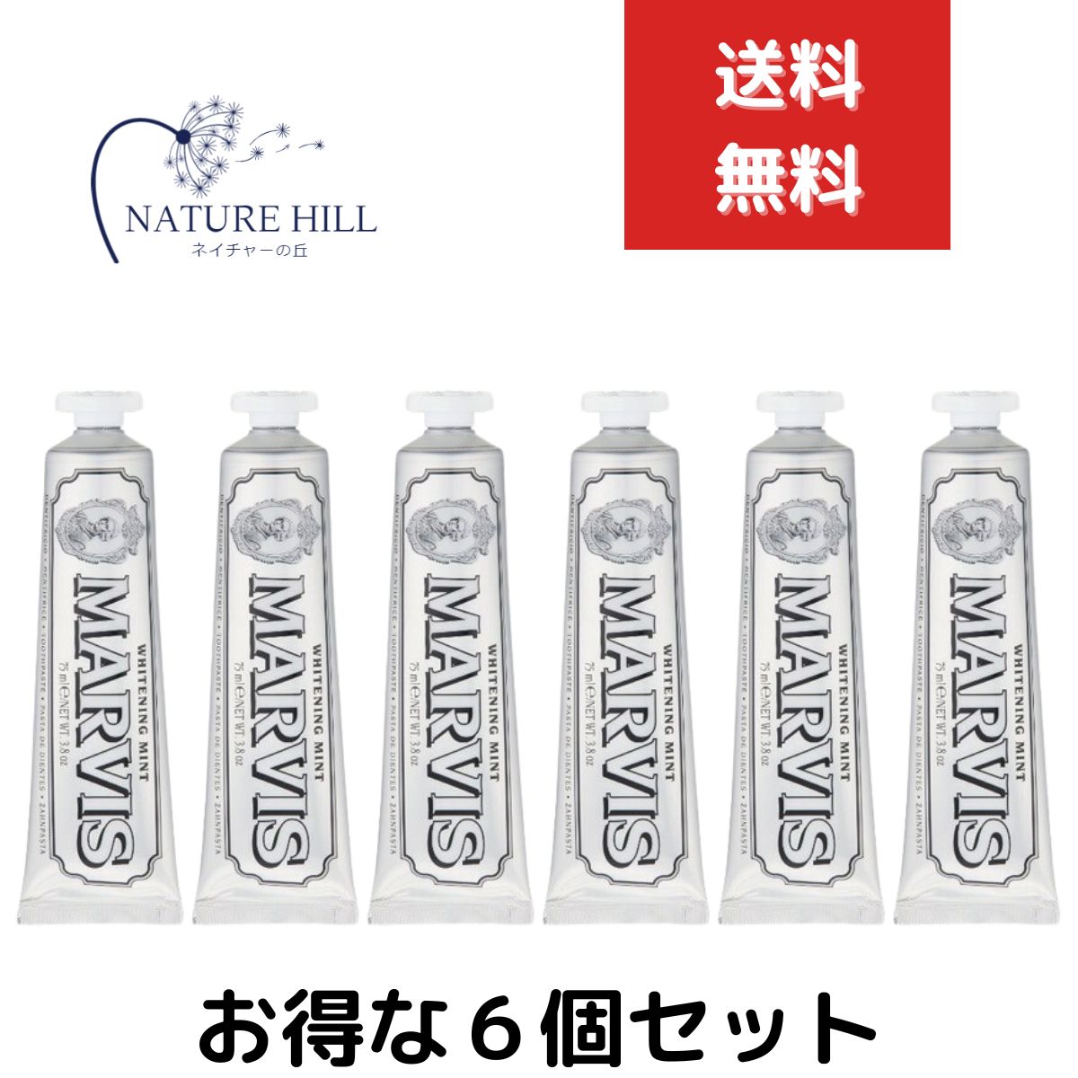 マービス Marvis ホワイト・ミント 75ml　6個セット ホワイトミント 歯磨き粉　 歯みがき ホワイトニング効果 marvis マービス 歯垢 除去 息 ブラッシングオーラルケア