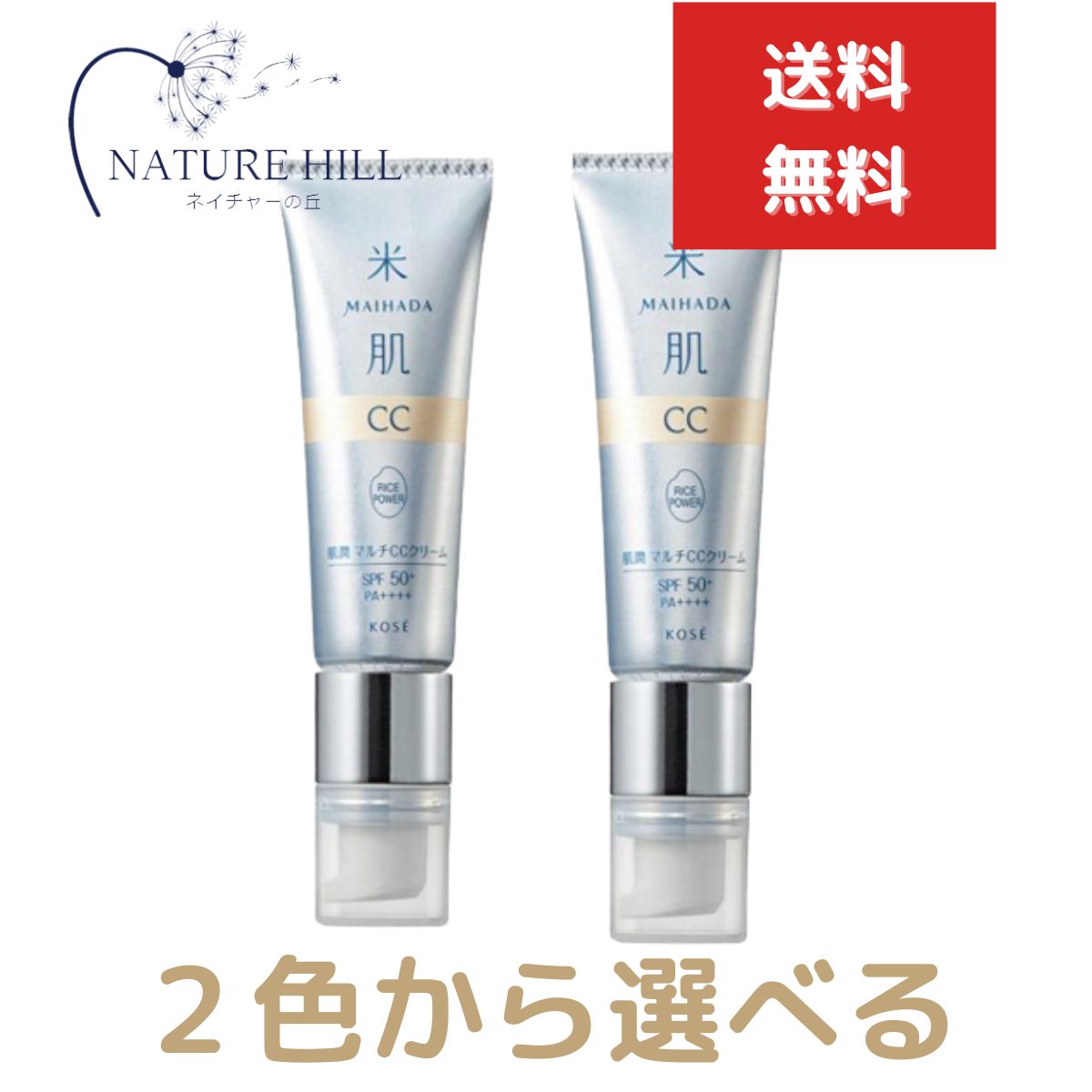 MAIHADA 肌クリーム 2個セット KOSE 米肌（まいはだ）肌潤クリーム
