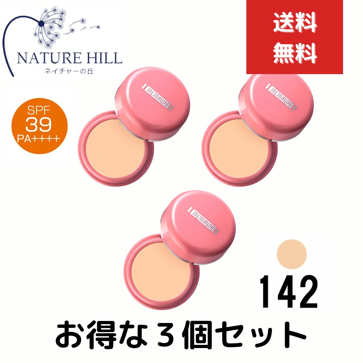 楽天市場】スキンケアカバーフェイス 143 ナチュラル濃いめ 20g 3個