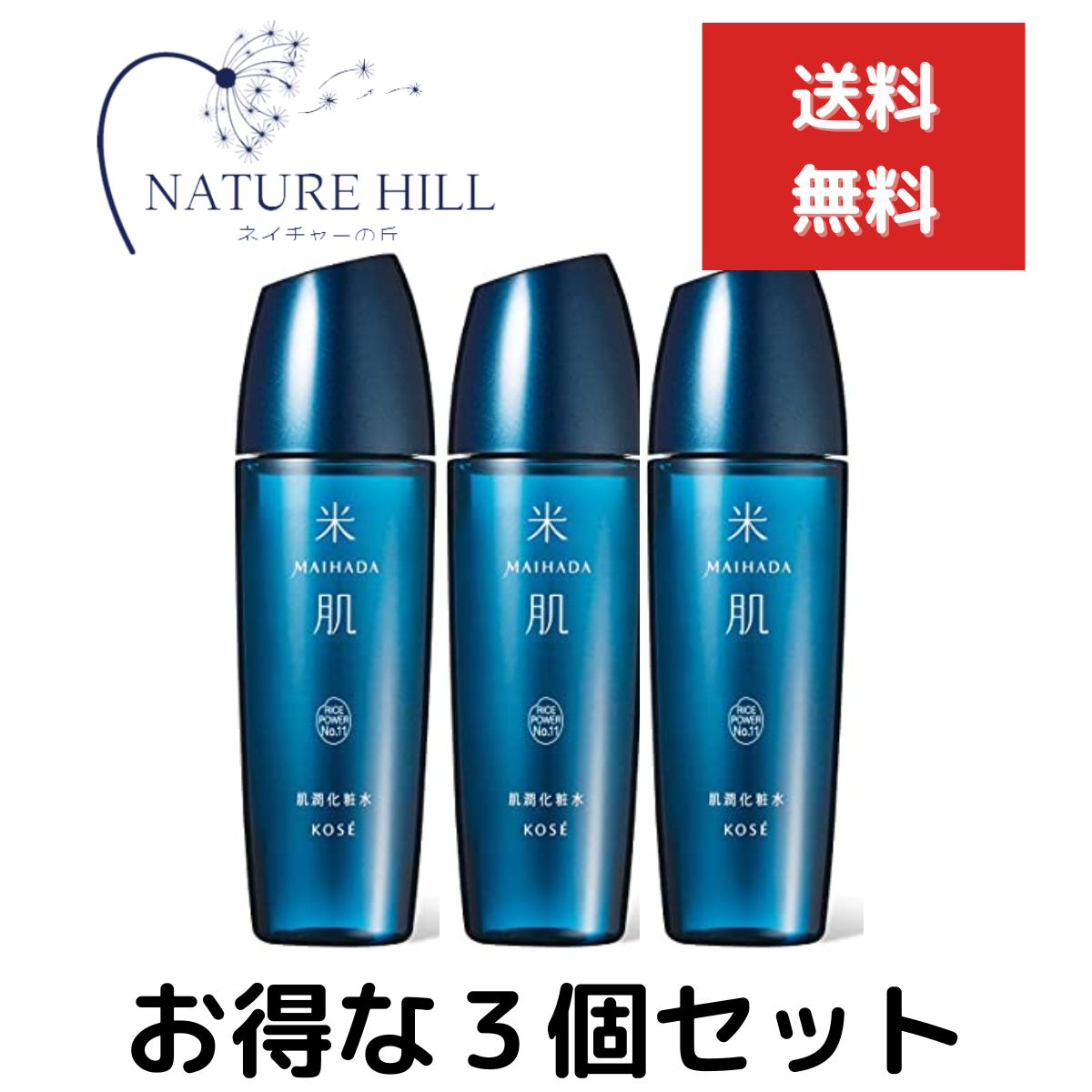 楽天市場】KOSE コーセー 米肌 MAIHADA 肌潤化粧水 高保湿 毛穴 120mL