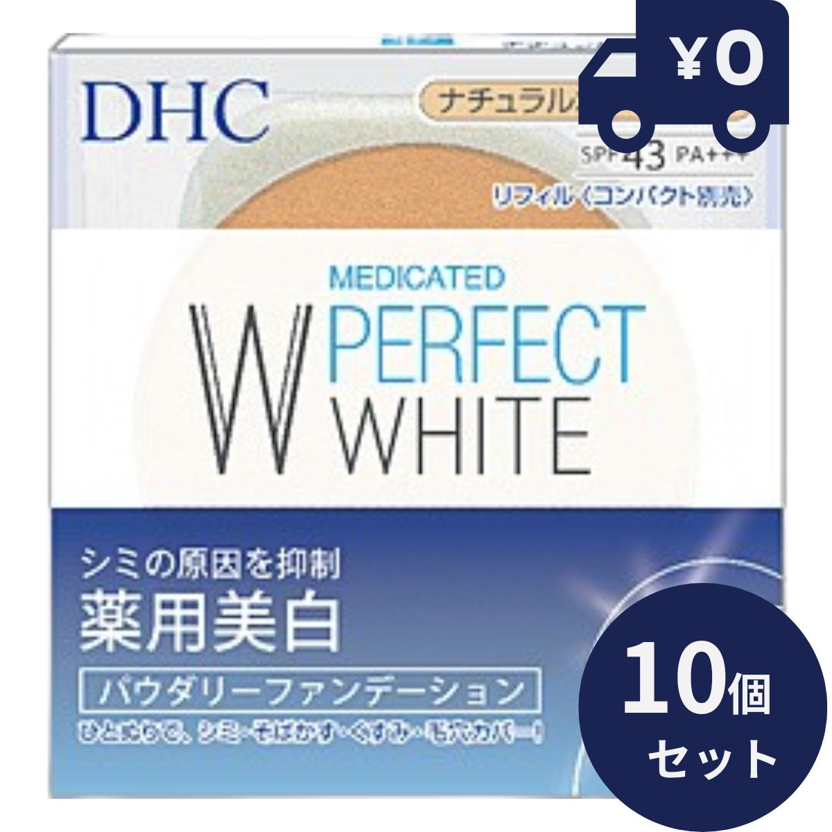 DHC 薬用 PW (パーフェクトホワイト) パウダリーファンデーション リフィル (ナチュラルオークル01) 10g 10個セット パウダーファンデーション　化粧品 メイクアップ