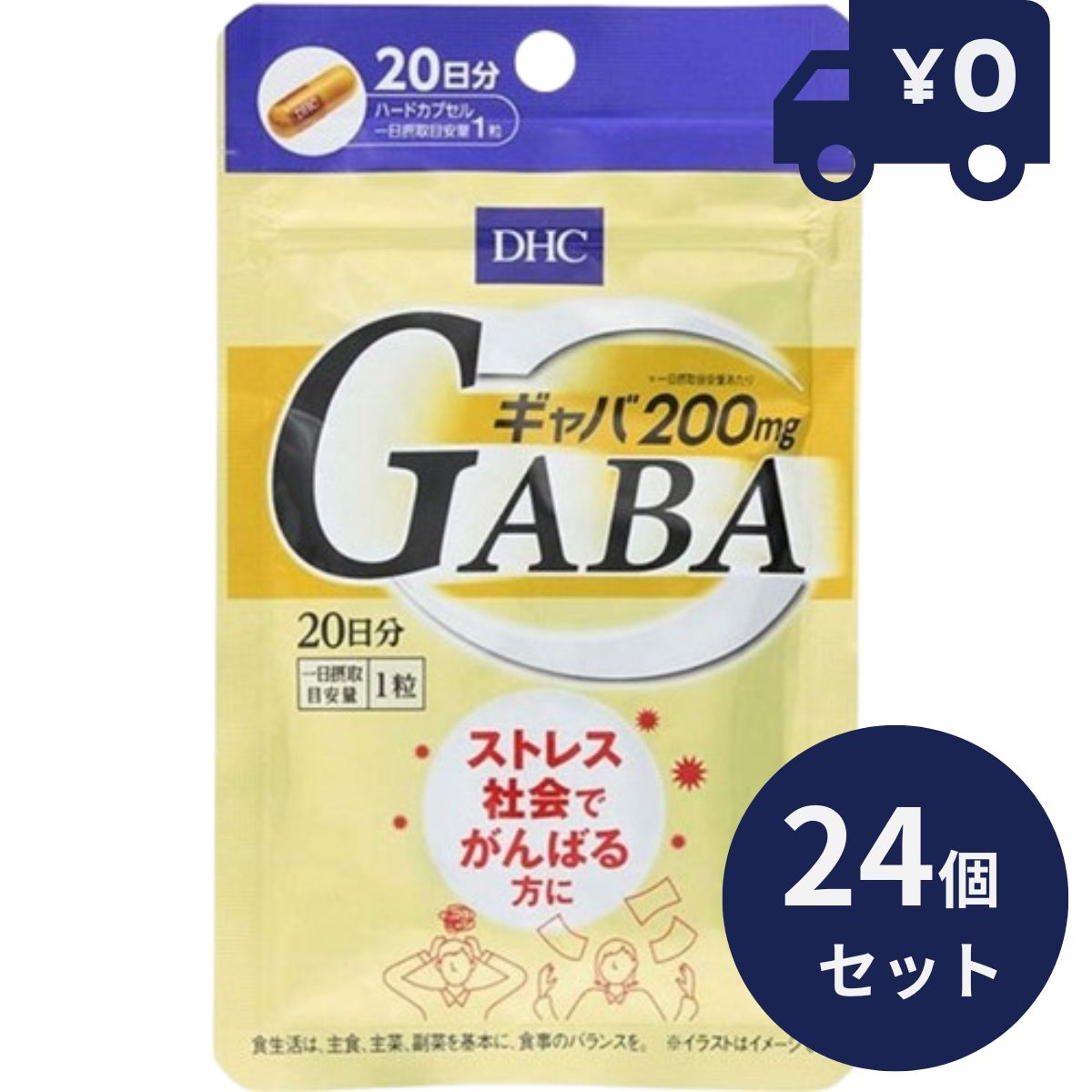 DHC ギャバ(GABA) 20日分(20粒） 24個セット ディーエイチシー サプリメント 健康食品 粒タイプ 人気 サプリ