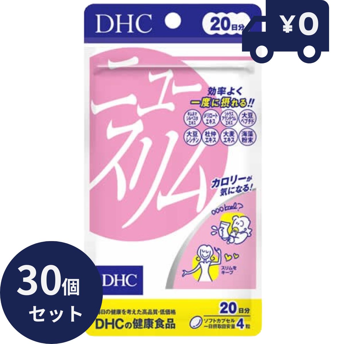 DHC サプリメント ニュースリム 20日分（80粒） 30個セット ディーエイチシー サプリメント 健康食品 粒タイプ 人気 栄養補助食品 健康補助食品 【ギフト対応】 【ソーシャルギフト対応】 プレゼント