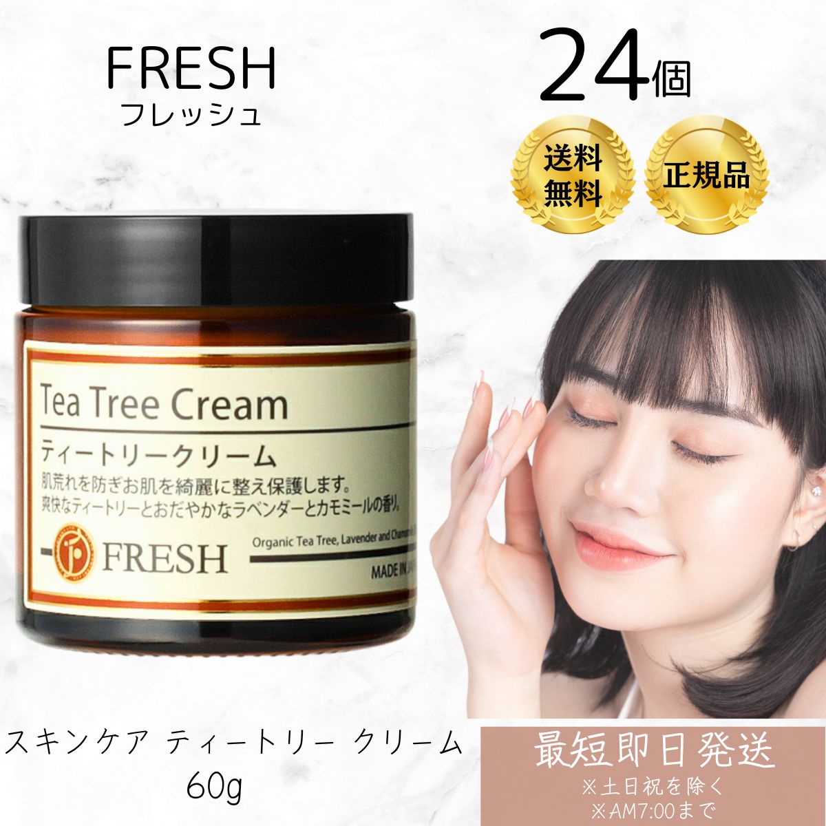 ティートリークリーム 60g FRESH（フレッシュ） 24個セット │ teatreecream Tea Tree Cream　無添加　 ティーツーリークリーム　ティートゥーリークリーム 【ギフト対応】 【ソーシャルギフト対応】 プレゼント｜健康雑貨のお店「blue horizon」