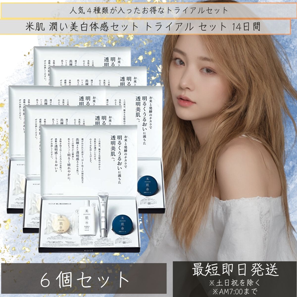 楽天市場】KOSE 米肌 潤い美白体感セット コーセー 化粧品