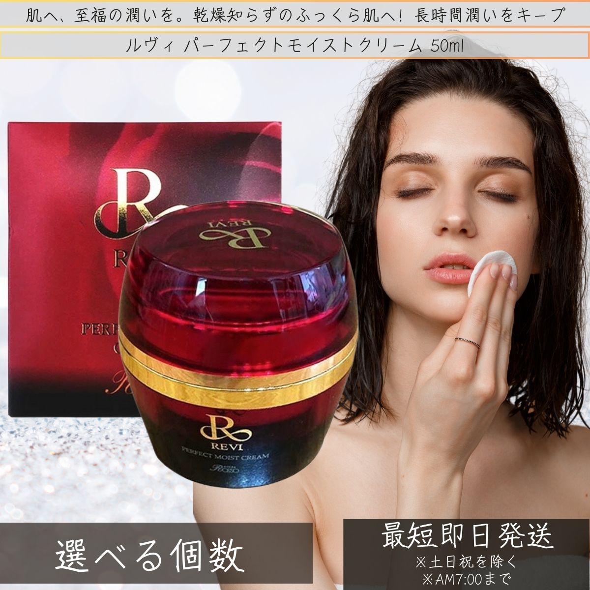 楽天市場】REVI ルヴィ パーフェクトモイストクリーム 50ml 基礎化粧品