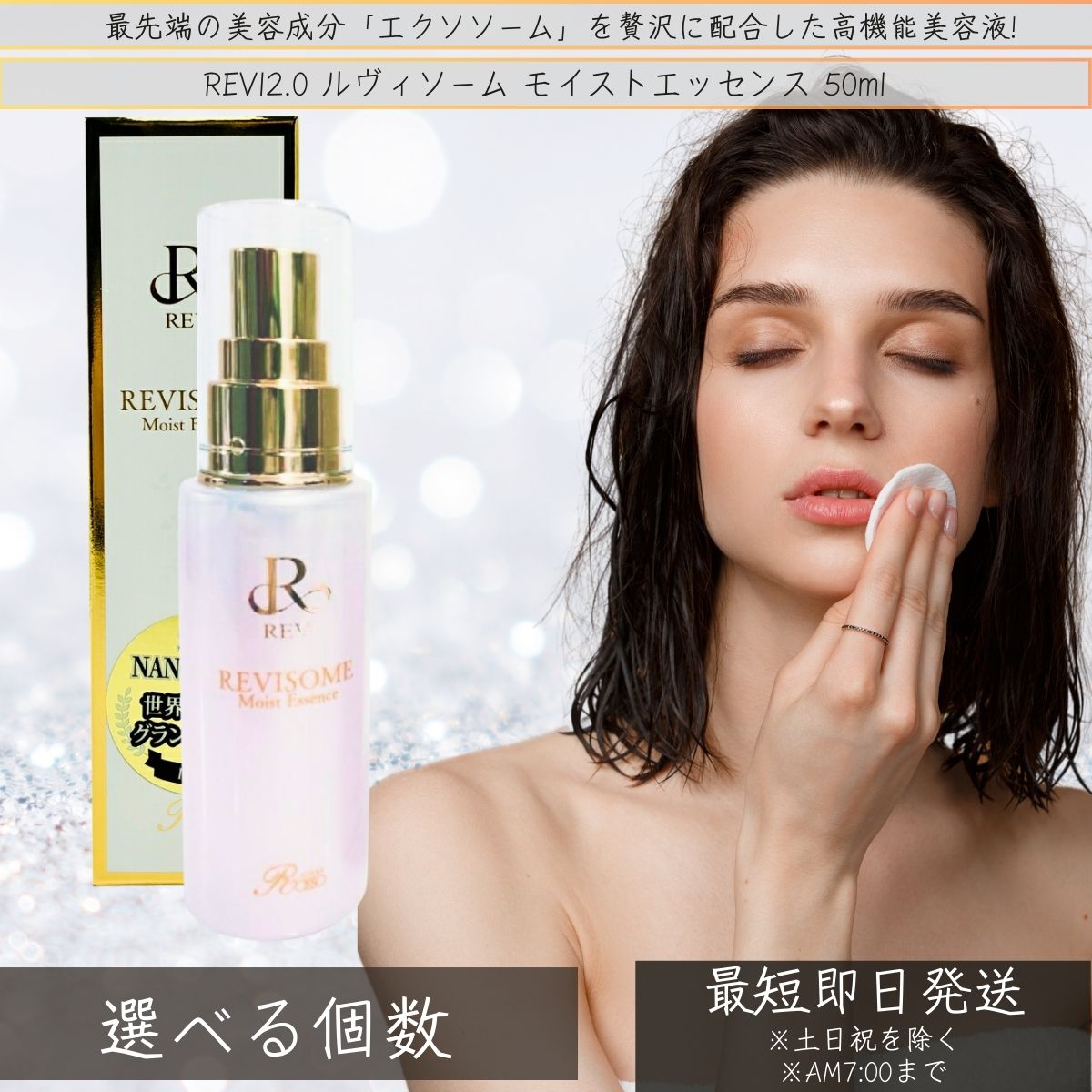 REVI2.0 ルヴィソーム モイストエッセンス 50ml 基礎化粧品 美容液 ツヤ ハリ 弾力 REVISOME フェイシャルケア ホームケア ホームエステ 美白 REVI 【ギフト対応】 【ソーシャルギフト対応】 プレゼント|健康雑貨のお店「blue horizon」