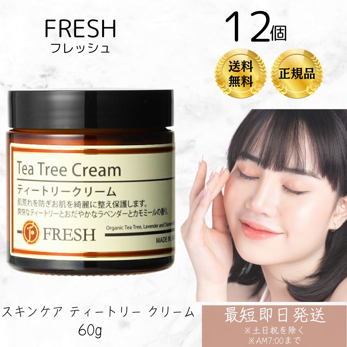 ティートリークリーム 60g FRESH（フレッシュ） 12個セット │ teatreecream Tea Tree Cream　無添加　 ティーツーリークリーム　ティートゥーリークリーム