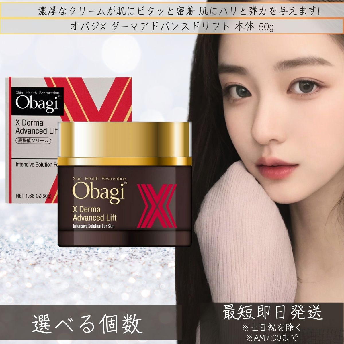 オバジX ダーマアドバンスドリフト 50g