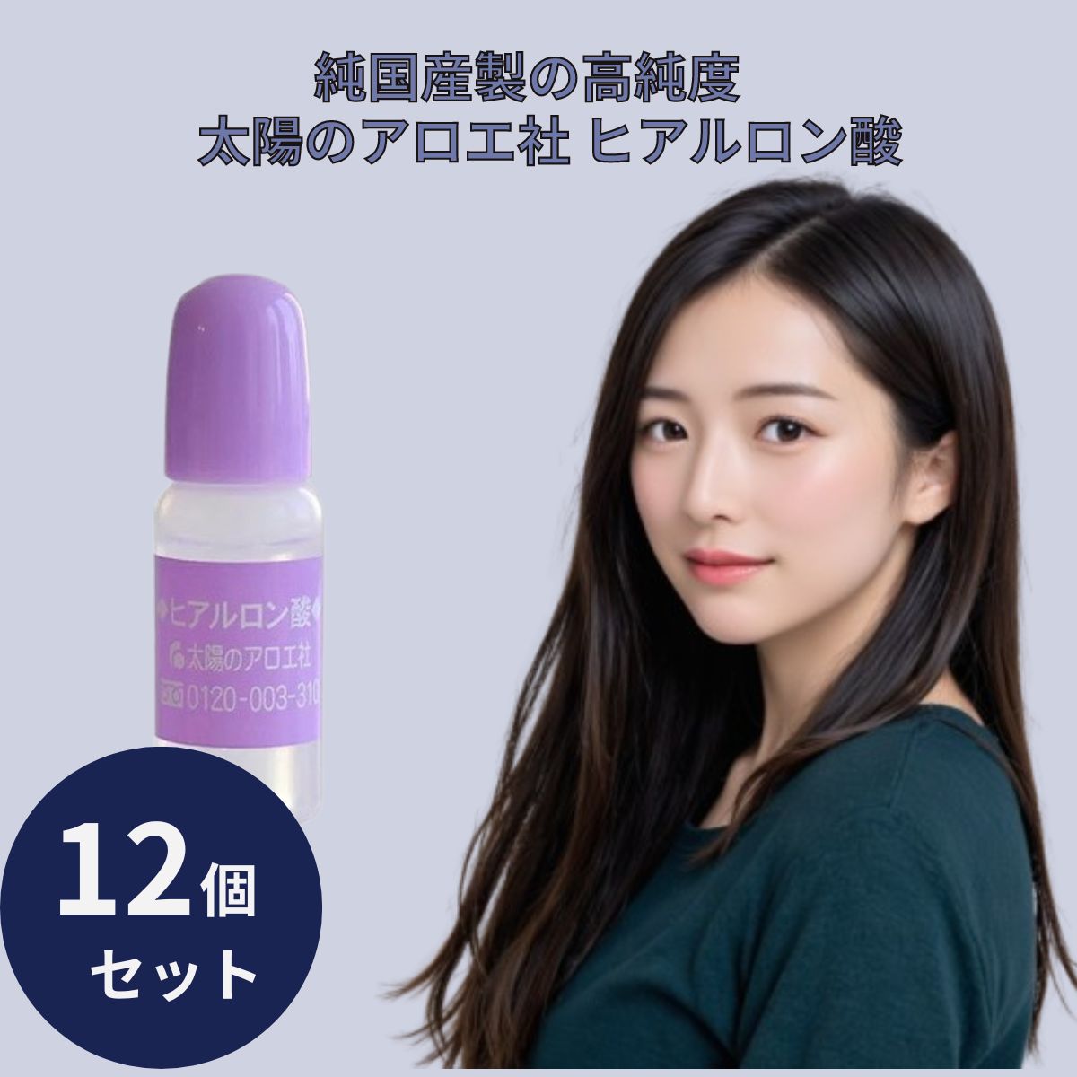 楽天市場】太陽のアロエ社 ヒアルロン酸 原液 10ml 10本セット 美容液