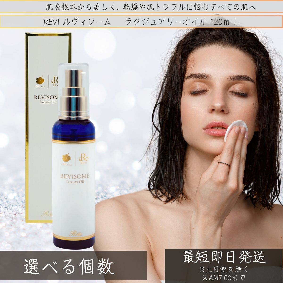 REVI ルヴィソーム ラグジュアリーオイル 120ml 基本原則かざり付ける品毛孔世話をする OIL 美容液 美容油絵の具 ニキビ 日焼 銀座ロッソ 上半身油絵の具 介護ホーム世話をする 介護ホームエステ  美白 REVI 【差し上げ物相応う】 【ソーシャルギフト相応う】 差し上げ物 美容液-スキンケア-美容・コスメ・香水