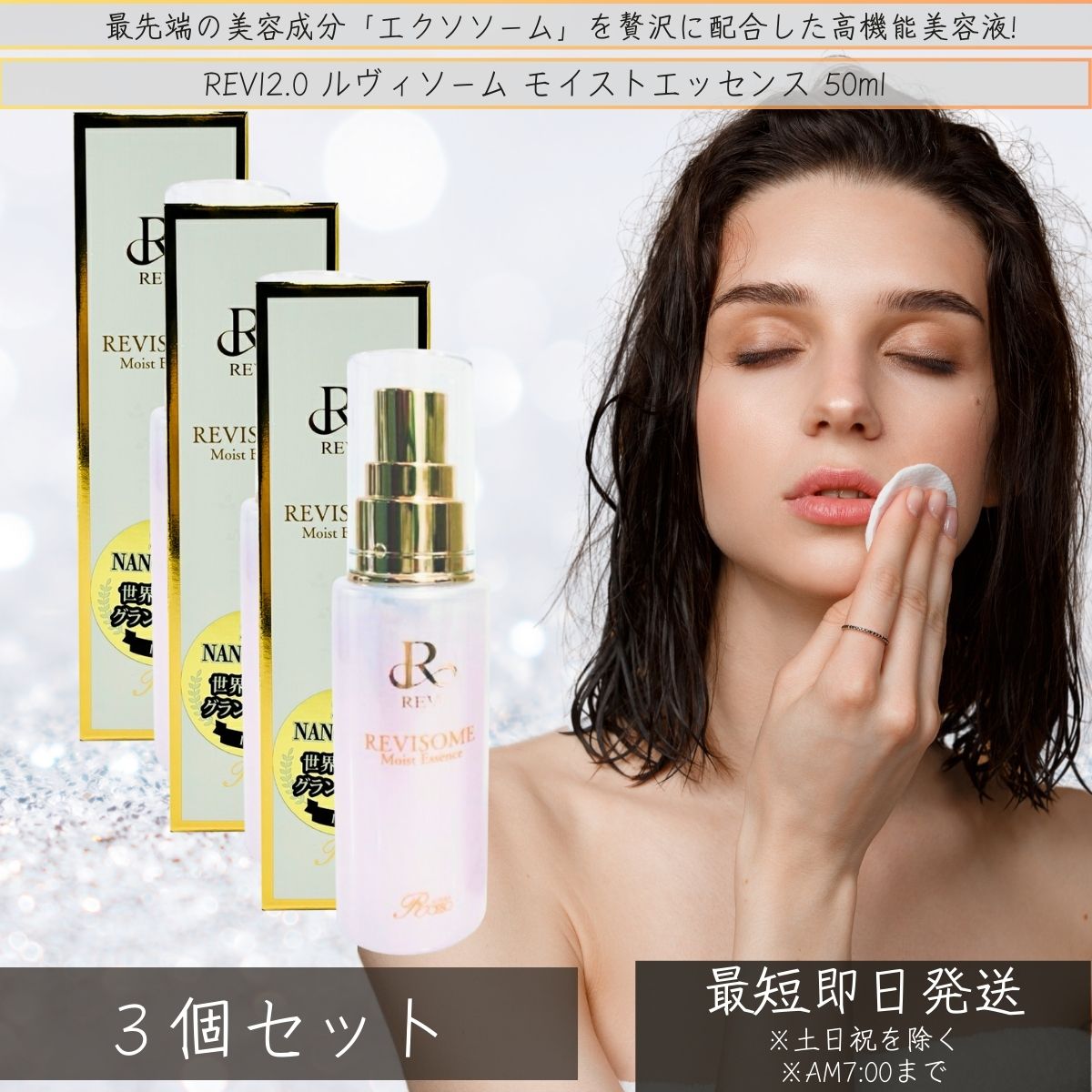 REVI2.0 ルヴィソーム モイストエッセンス 50ml ×3個セット 基礎化粧品 美容液 ツヤ ハリ 弾力 REVISOME フェイシャルケア ホームケア REVI