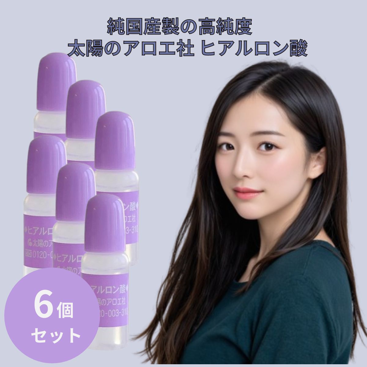 楽天市場】太陽のアロエ社 ヒアルロン酸 原液 10ml 3本セット 美容液