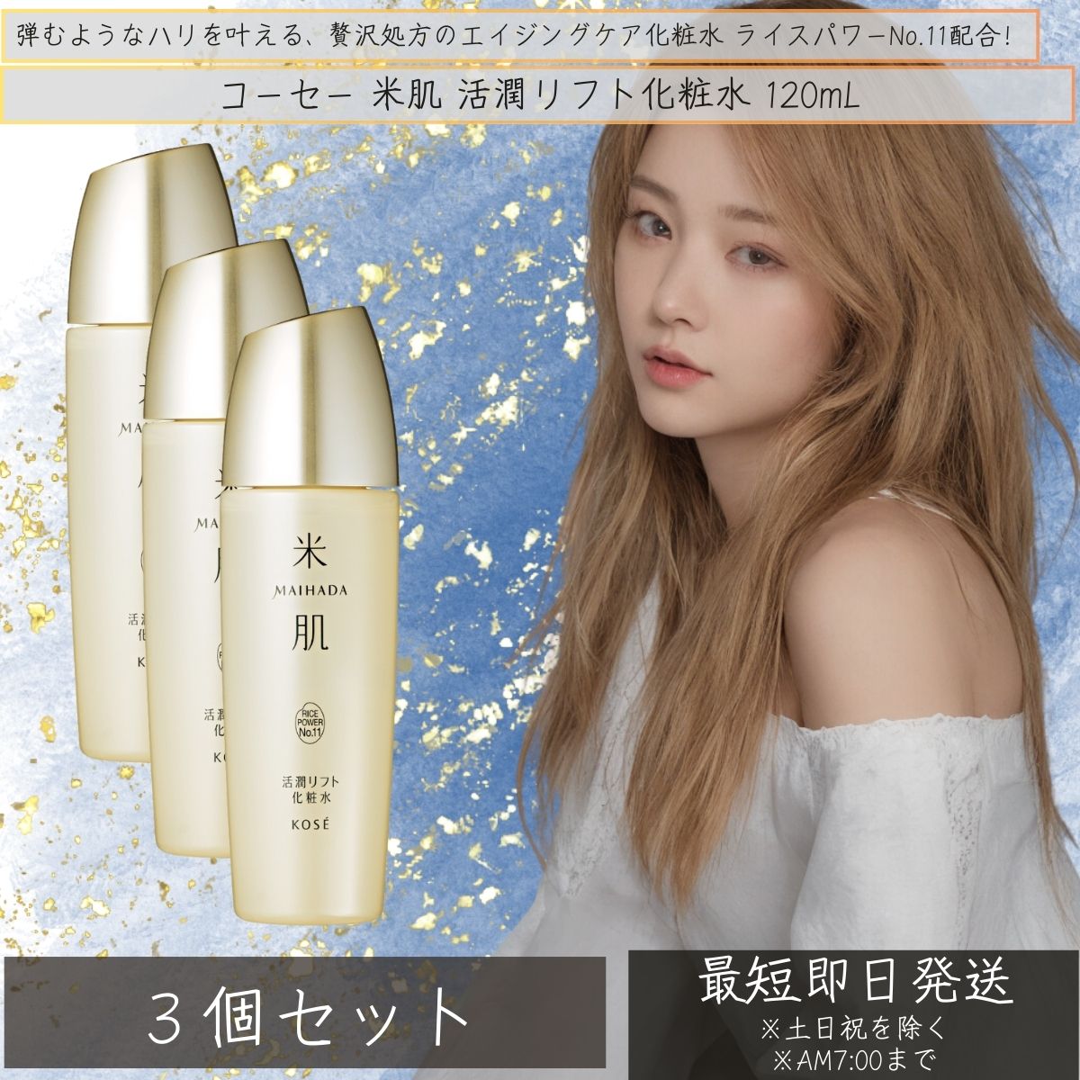 【コーセー】 米肌(MAIHADA) 肌潤 肌潤かざり付ける水 120mL ×3個仕かける │ かざり付ける水 Kose 保湿 しっとり 美肌  感じやすい肌 かわき切る肌 肌荒れ ニキビ 一片 くすみ 細孔  メンズ レディース 【差し上げ物相応う】 【ソーシャルギフト相応う】 差し上げ物 化粧水・ローション-スキンケア