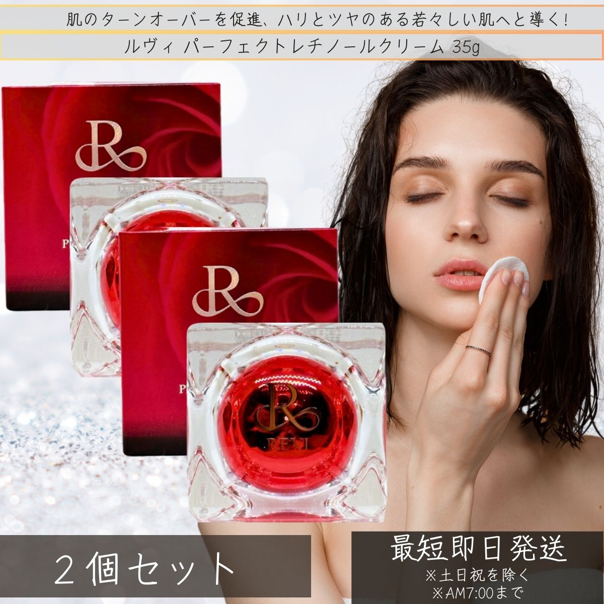 REVI パーフェクトレチノールクリーム 35ｇ ×2個セット 基礎化粧品 フェイスクリーム 保湿クリーム フェイシャルケア ホームケア ホームエステ リフトアップ ツヤ ルヴィRクリーム