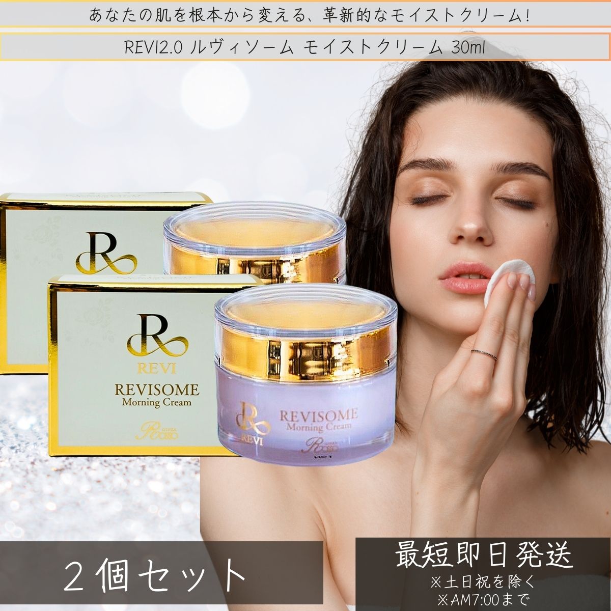 REVI ルヴィソーム モイストクリーム 30ml ×2個セット 基礎化粧品 フェイスクリーム 保湿クリーム フェイシャルケア ホームケア ホームエステ リフトアップ ツヤ 透明感 ハリ