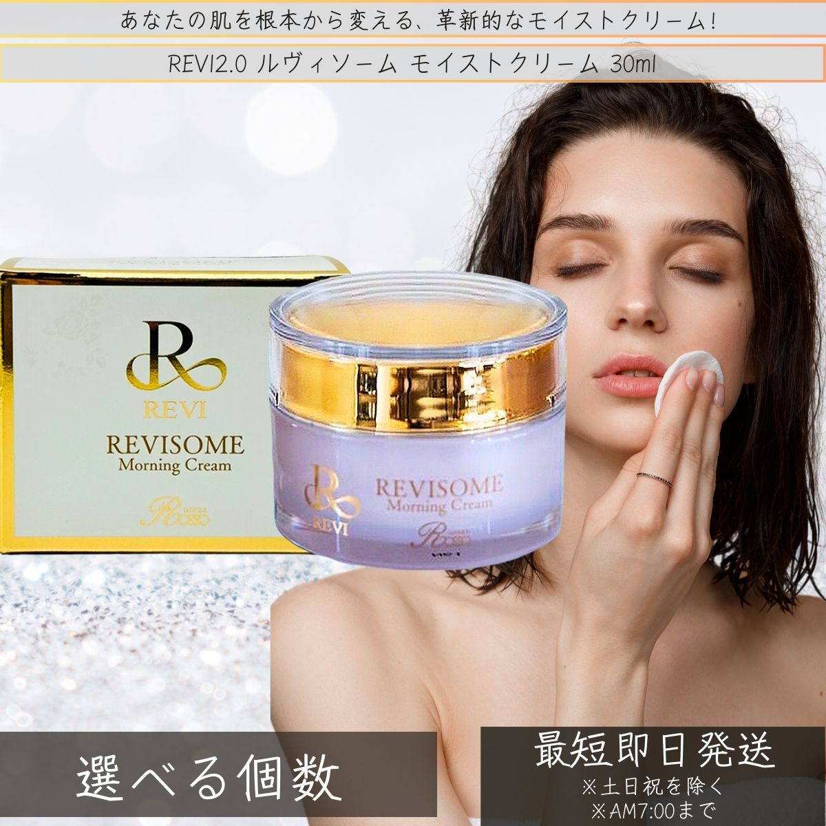 REVI ルヴィソーム モイストクリーム 30ml │ 基礎化粧品 フェイスクリーム 保湿クリーム フェイシャルケア ホームケア ホームエステ リフトアップ ツヤ 透明感 ハリ