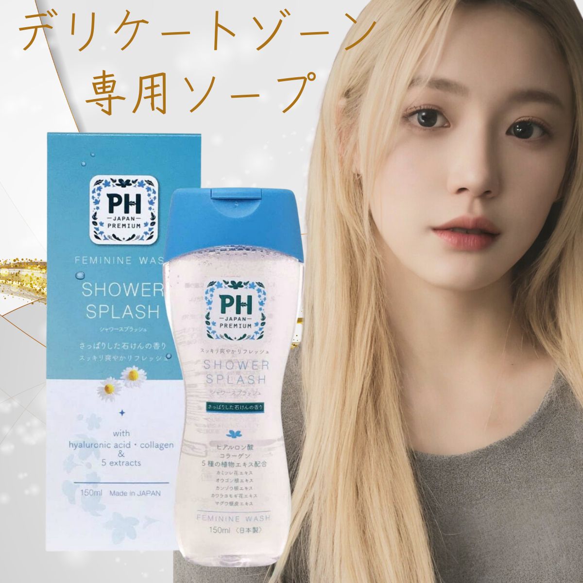 PH JAPAN フェミニンウォッシュ シャワースプラッシュ 150ml 24個